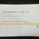 年末年始のSYAKS休業期間のご案内